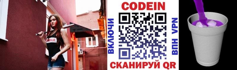 Кодеин Purple Drank  Купить закладки  Удомля 